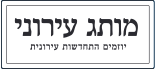 מותג עירוני - יוזמים התחדשות עירונית